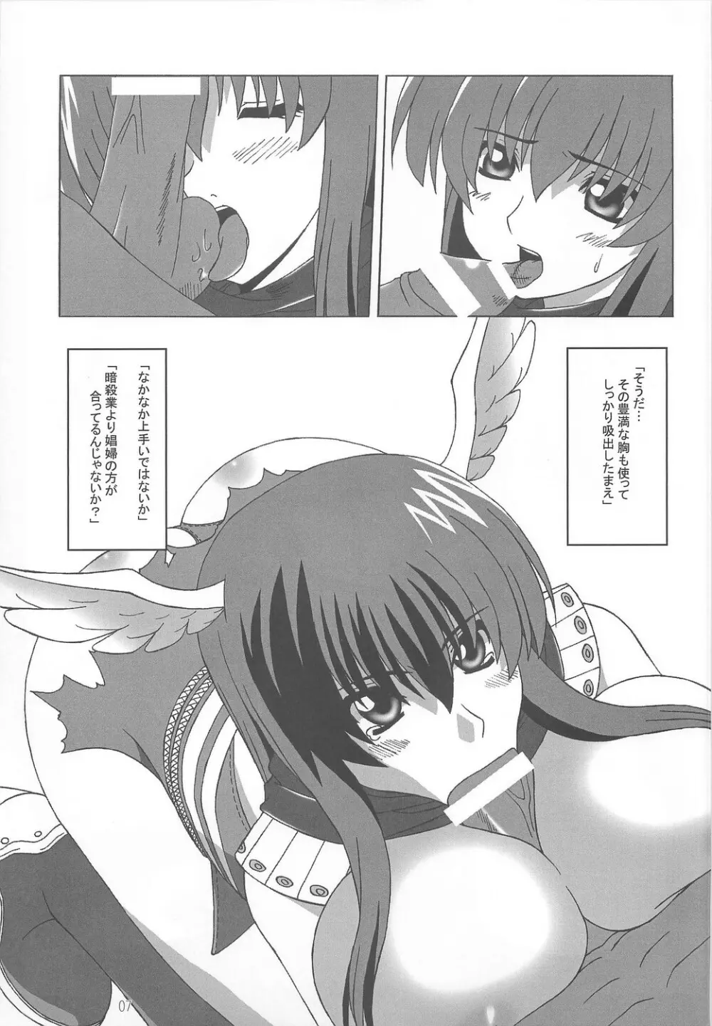 エターナル エーエックス Page.6