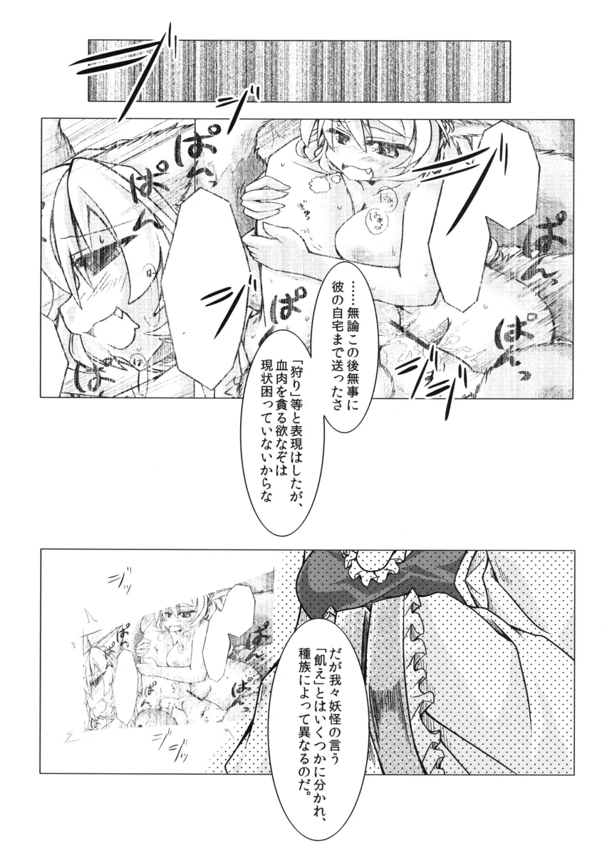 狩りの尾時間 Page.12