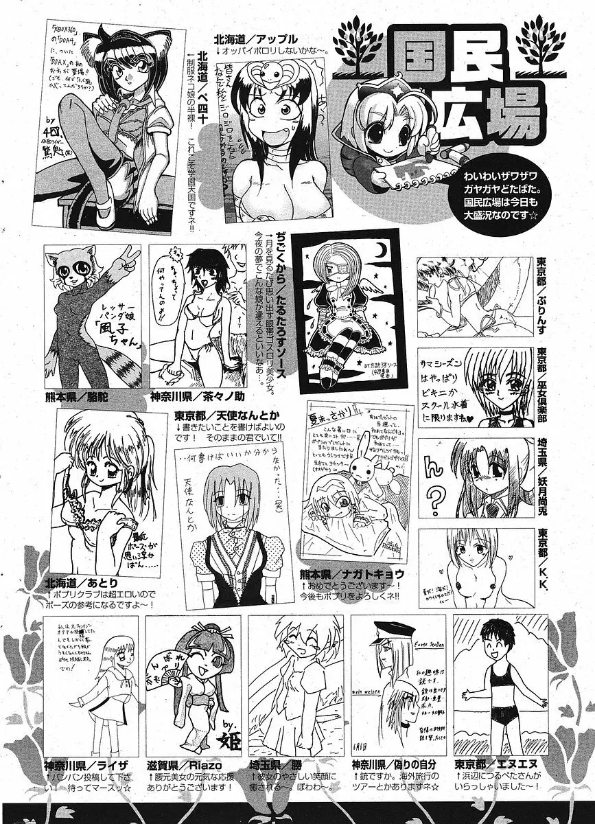 Comic ポプリクラブ 2005年09月号 Page.292