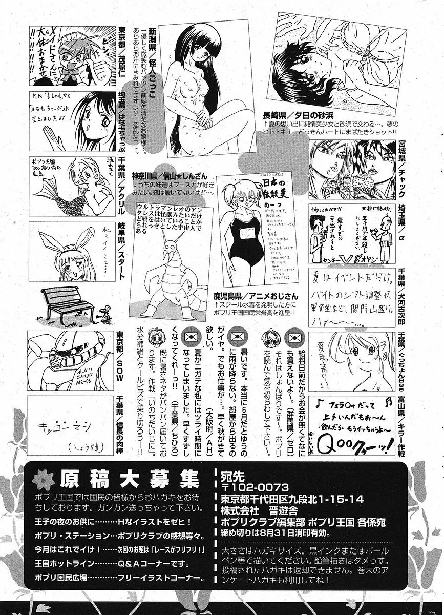 Comic ポプリクラブ 2005年09月号 Page.293