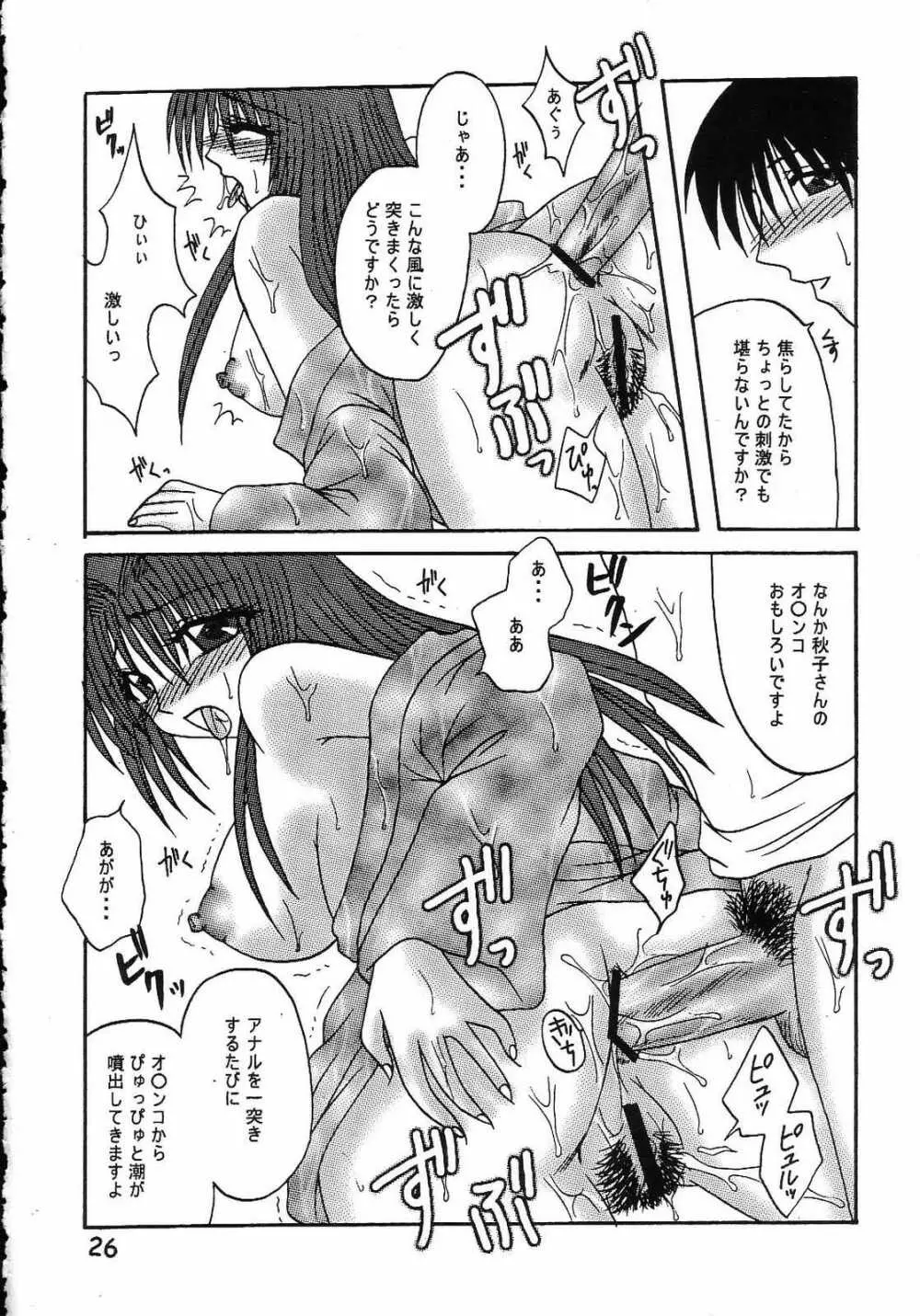 濡れ秋子 Page.27