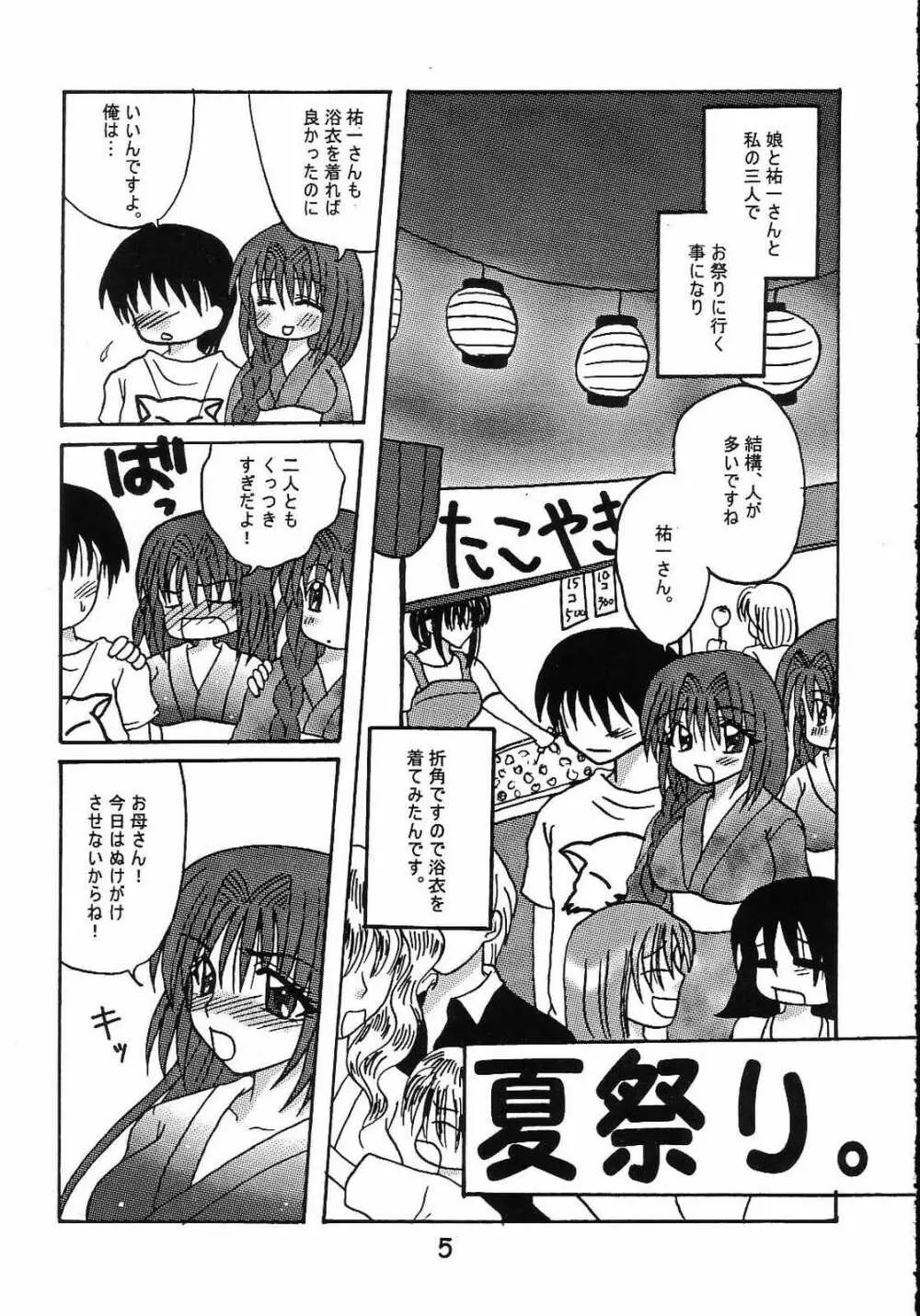 濡れ秋子 Page.6