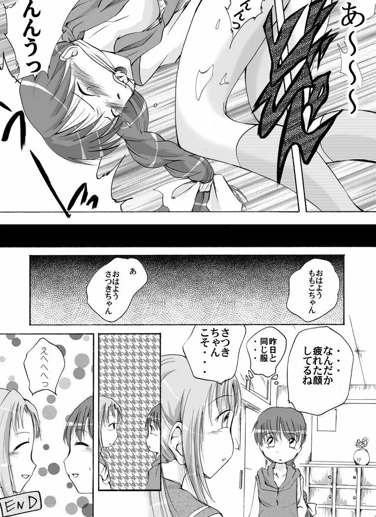 標本少女 ~さつき~ Page.10