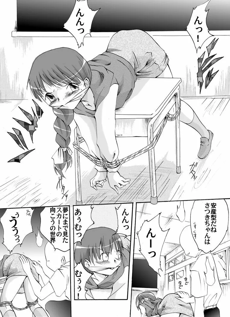標本少女 ~さつき~ Page.3