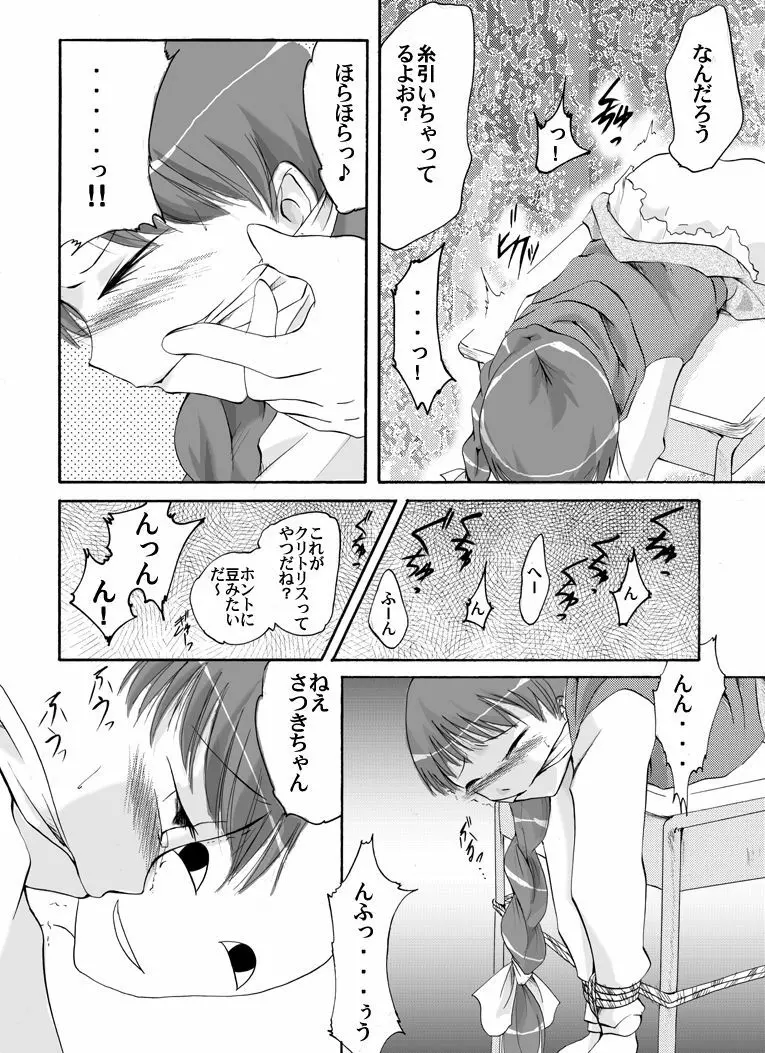 標本少女 ~さつき~ Page.6