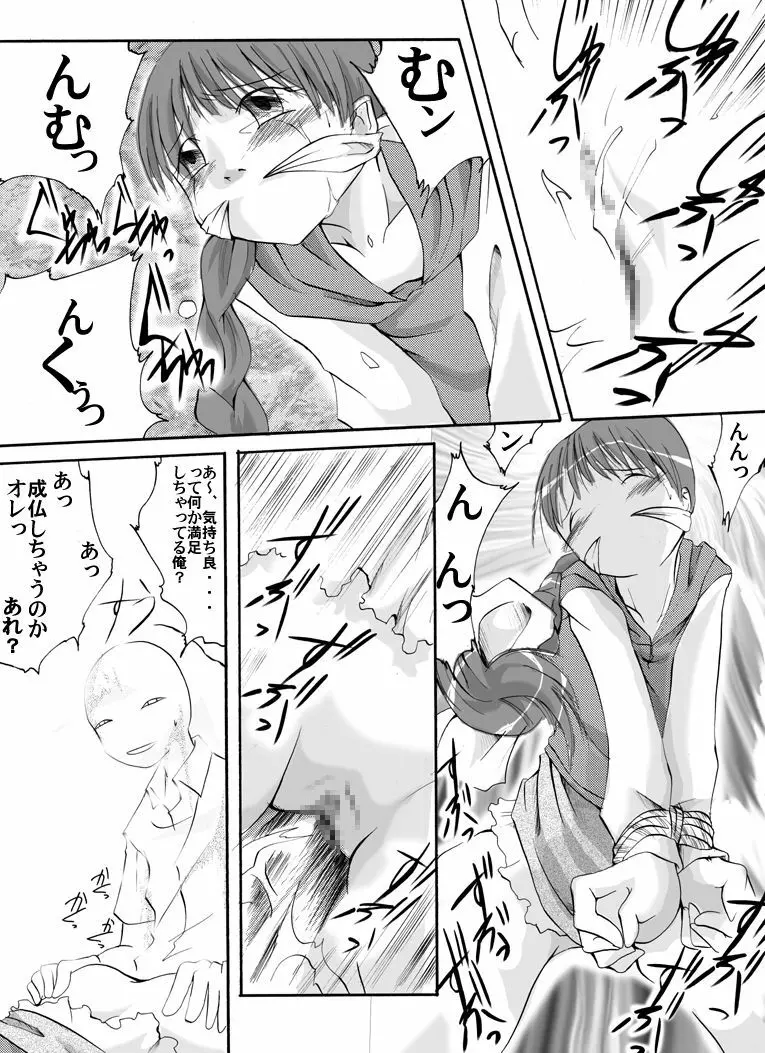 標本少女 ~さつき~ Page.9