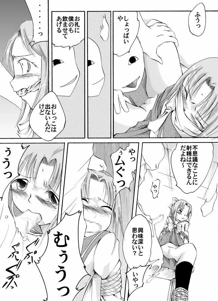 標本少女 ～ももこ～ Page.7