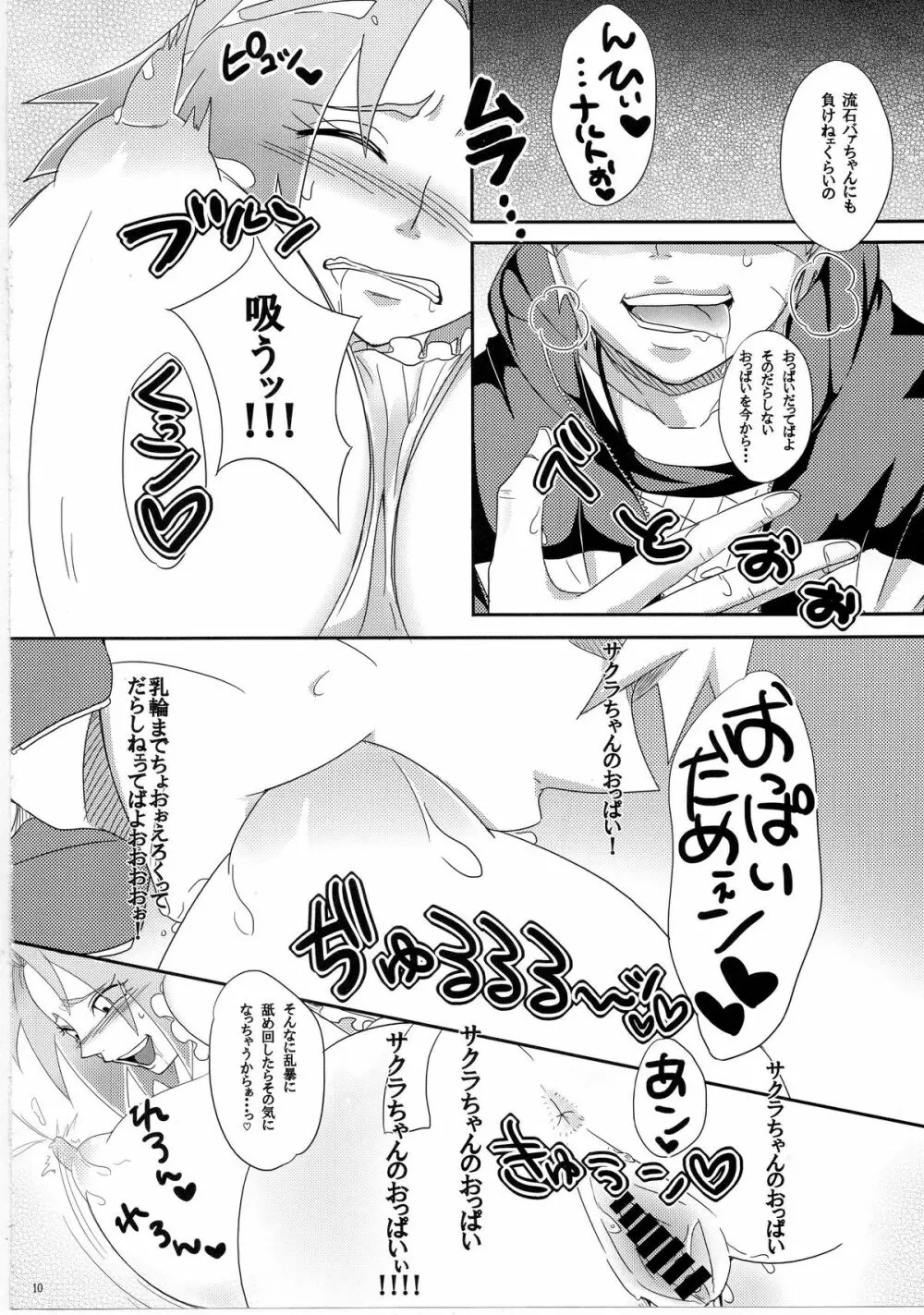 里いちばんの! Page.9