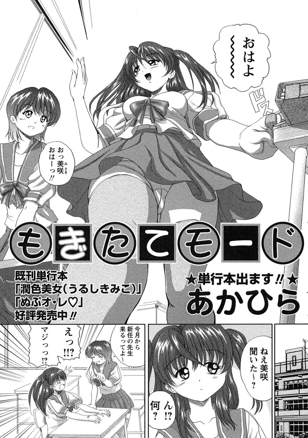 コミック・マショウ 2007年7月号 Page.104