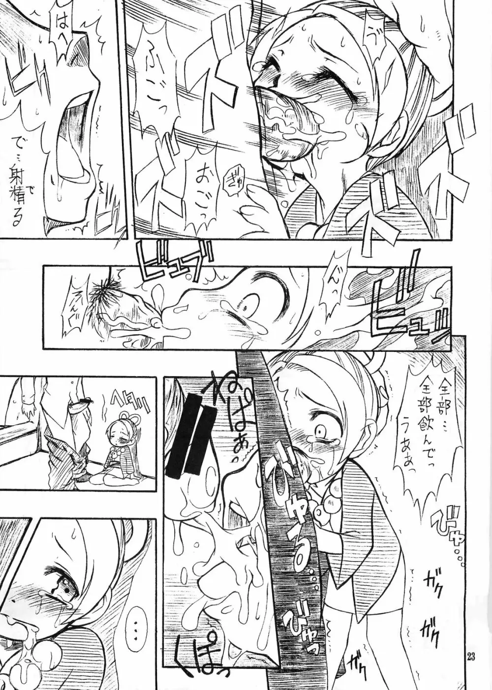 真夏の逆転劇 Page.22