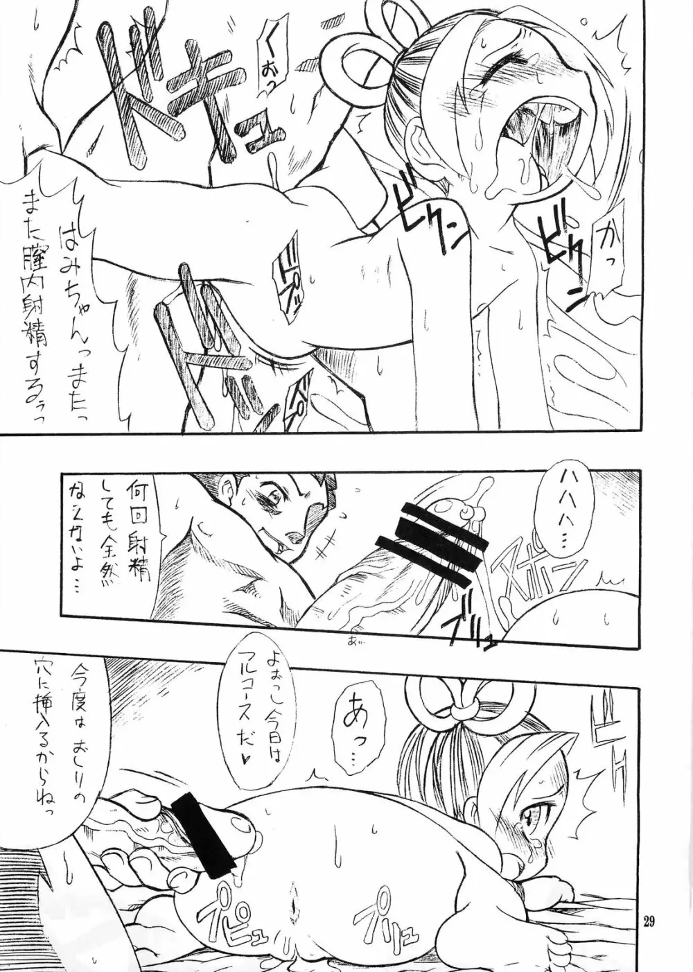 真夏の逆転劇 Page.28