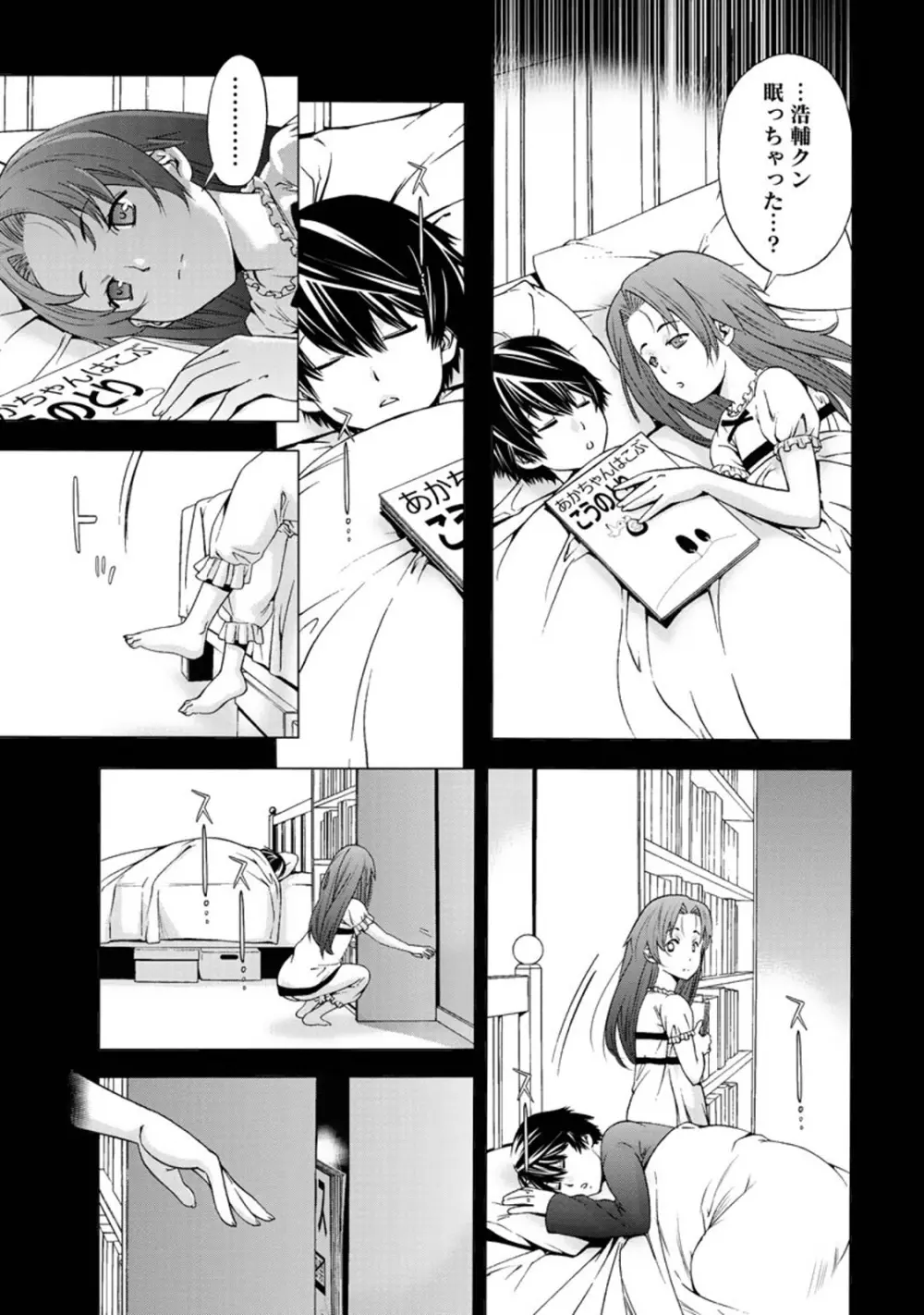 肌色の愛情表現 Page.100