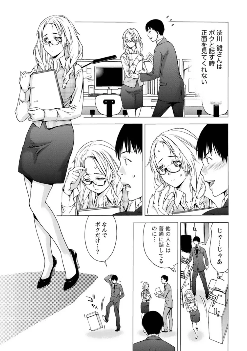 肌色の愛情表現 Page.110