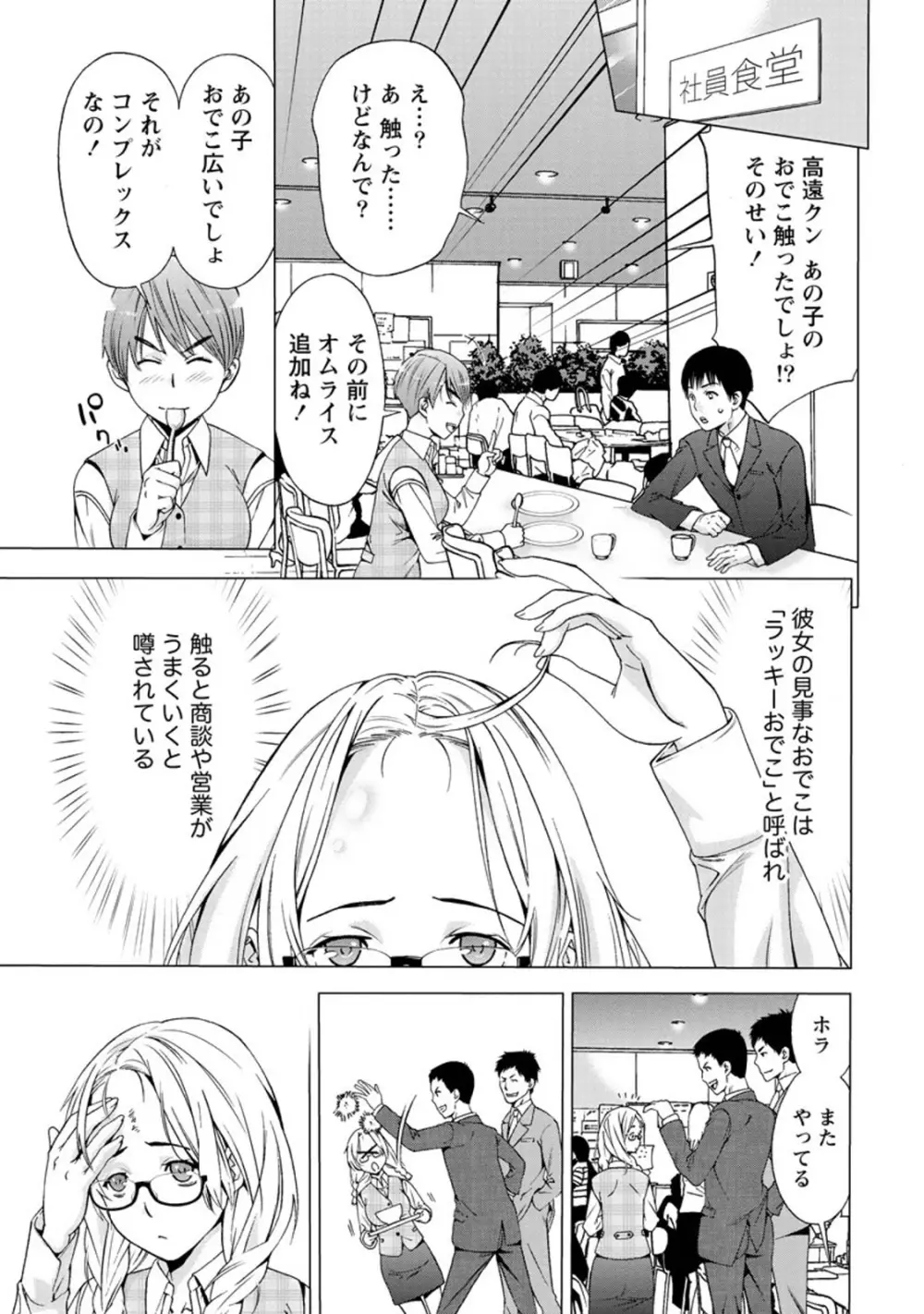 肌色の愛情表現 Page.112