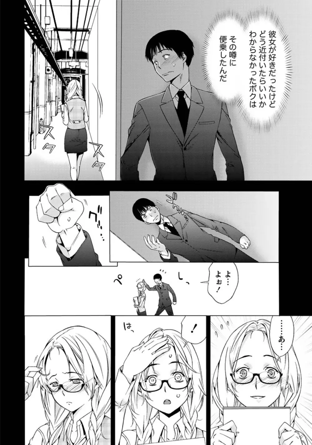 肌色の愛情表現 Page.113