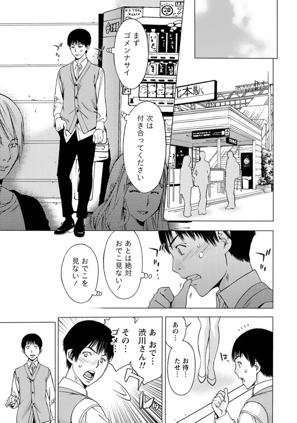 肌色の愛情表現 Page.116