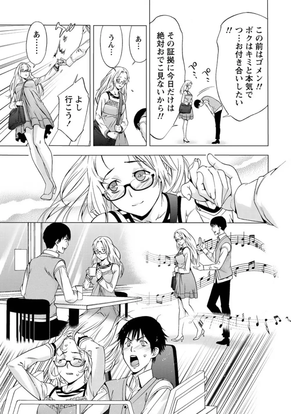 肌色の愛情表現 Page.118