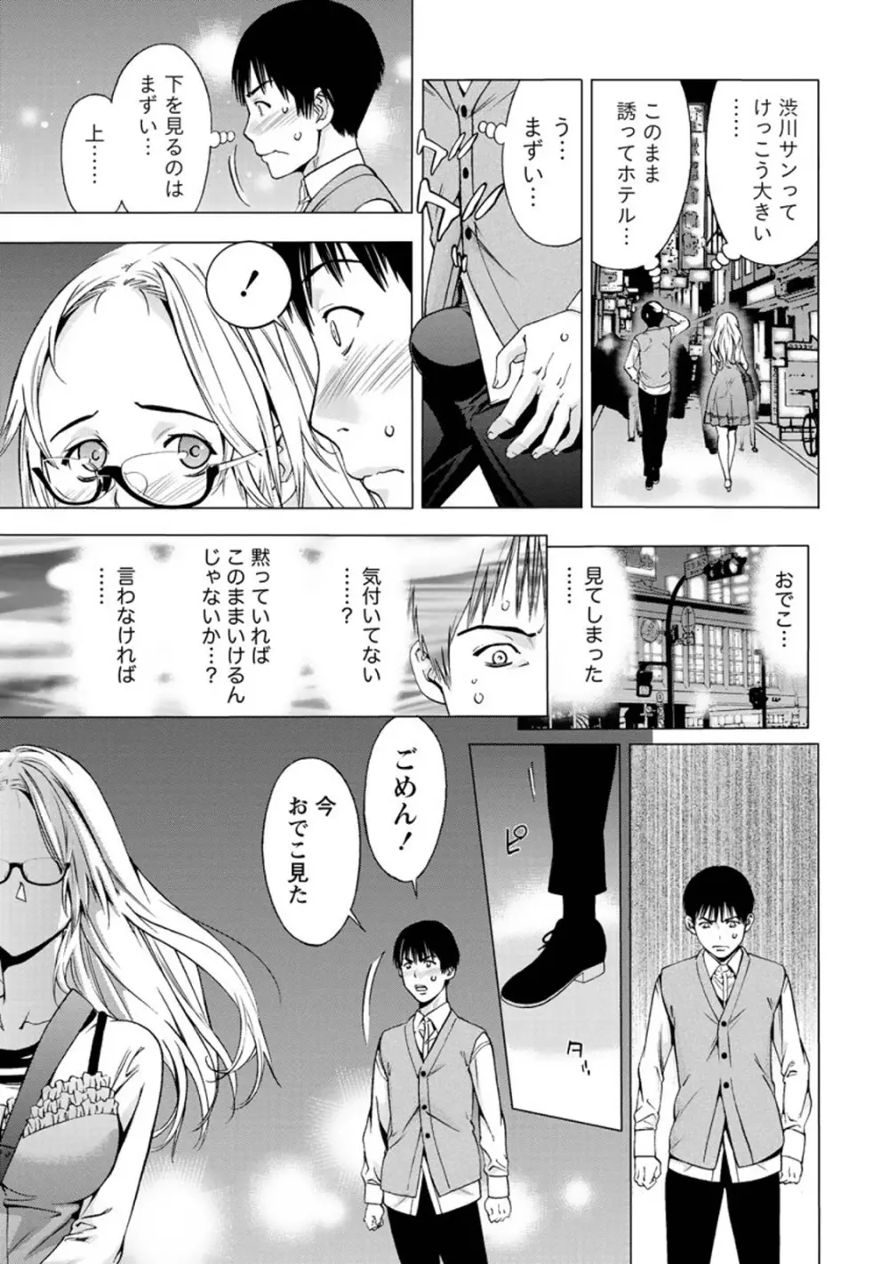 肌色の愛情表現 Page.120