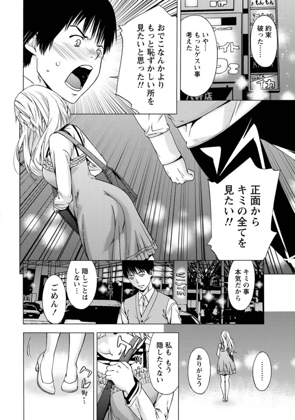 肌色の愛情表現 Page.121