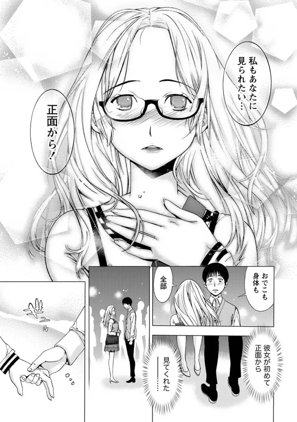 肌色の愛情表現 Page.122