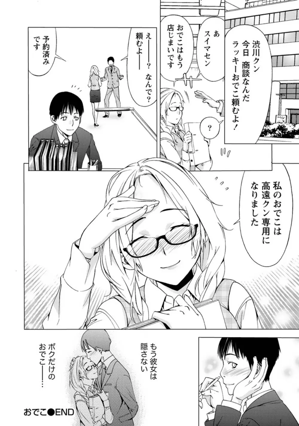 肌色の愛情表現 Page.129