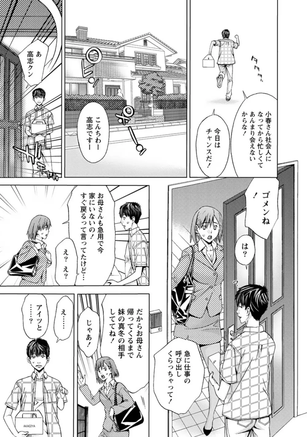 肌色の愛情表現 Page.132