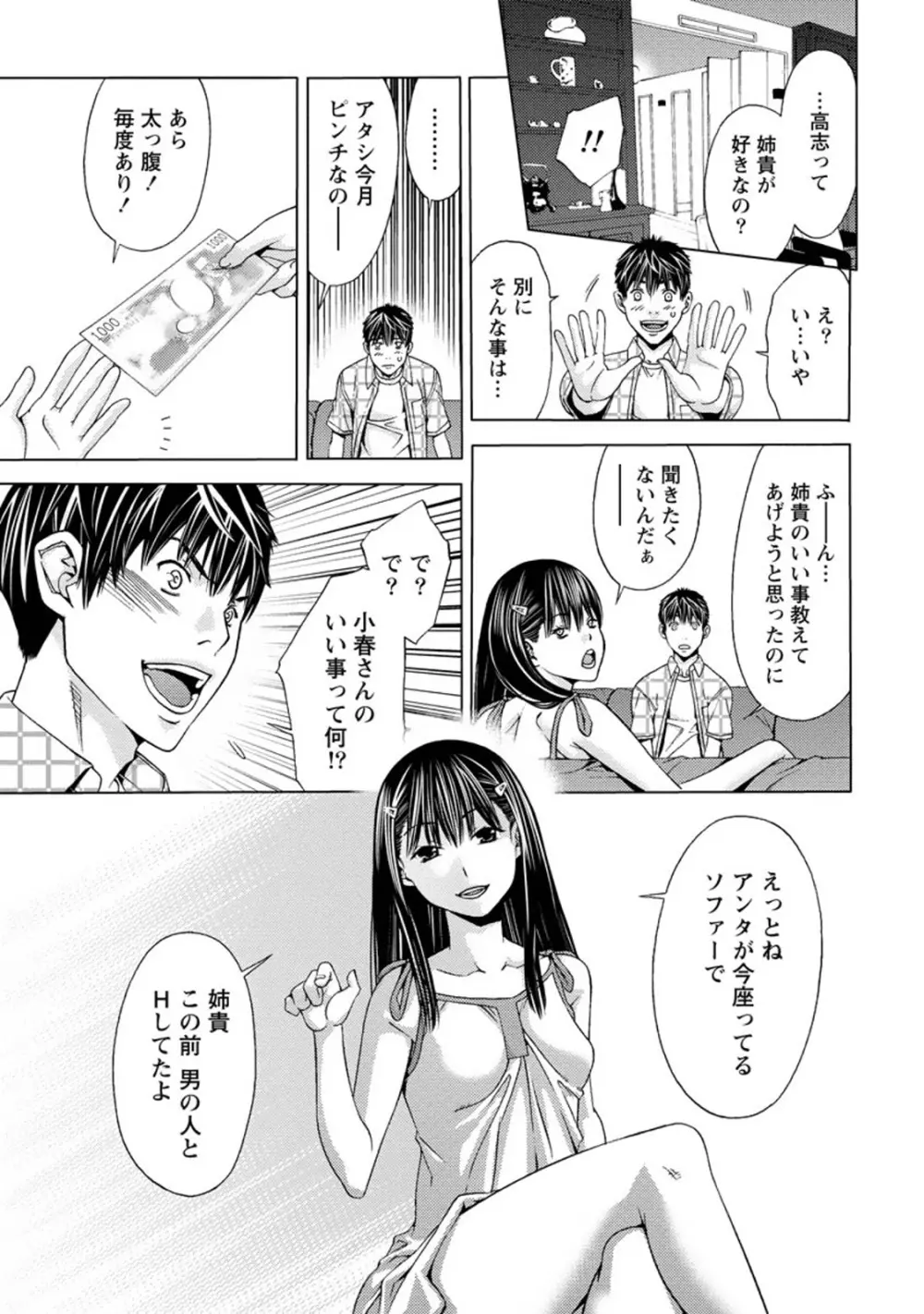 肌色の愛情表現 Page.136