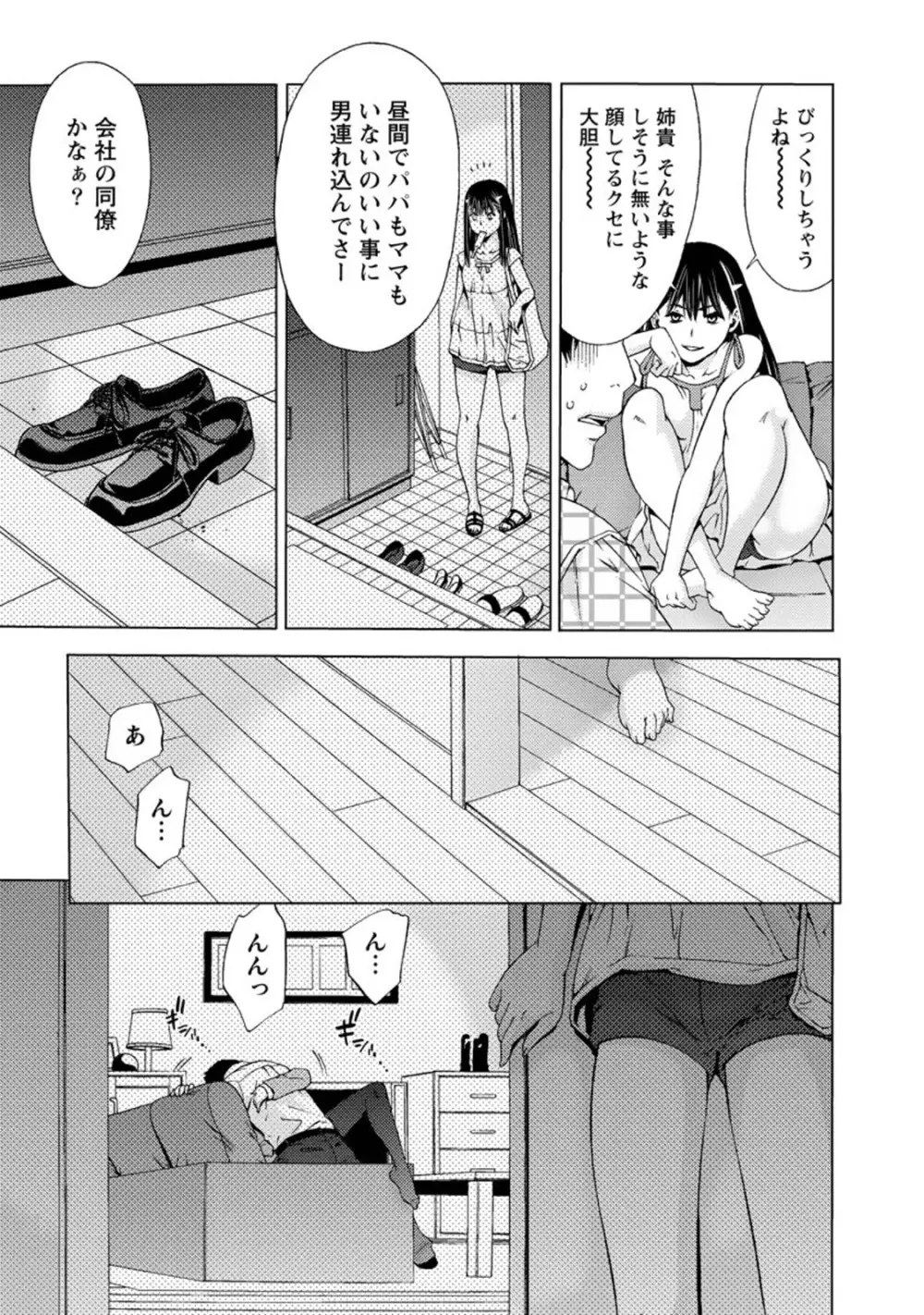 肌色の愛情表現 Page.138