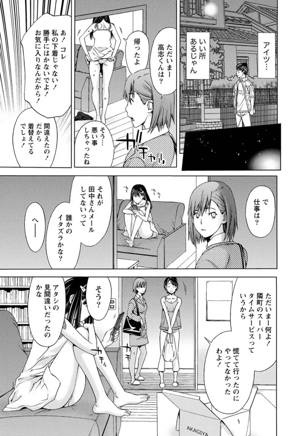 肌色の愛情表現 Page.148