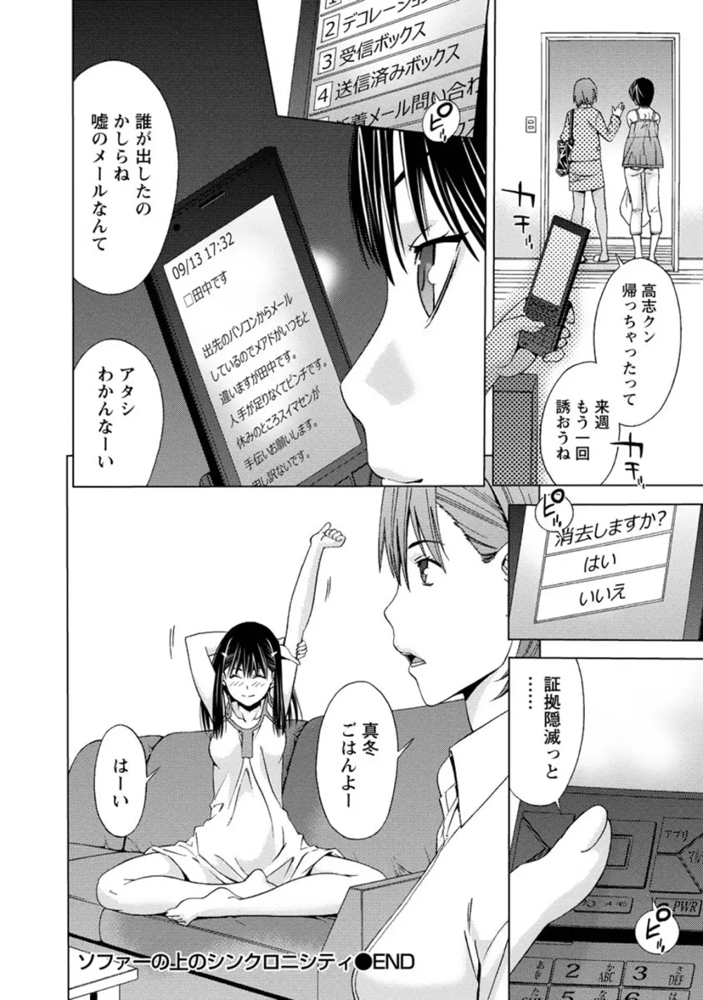 肌色の愛情表現 Page.149