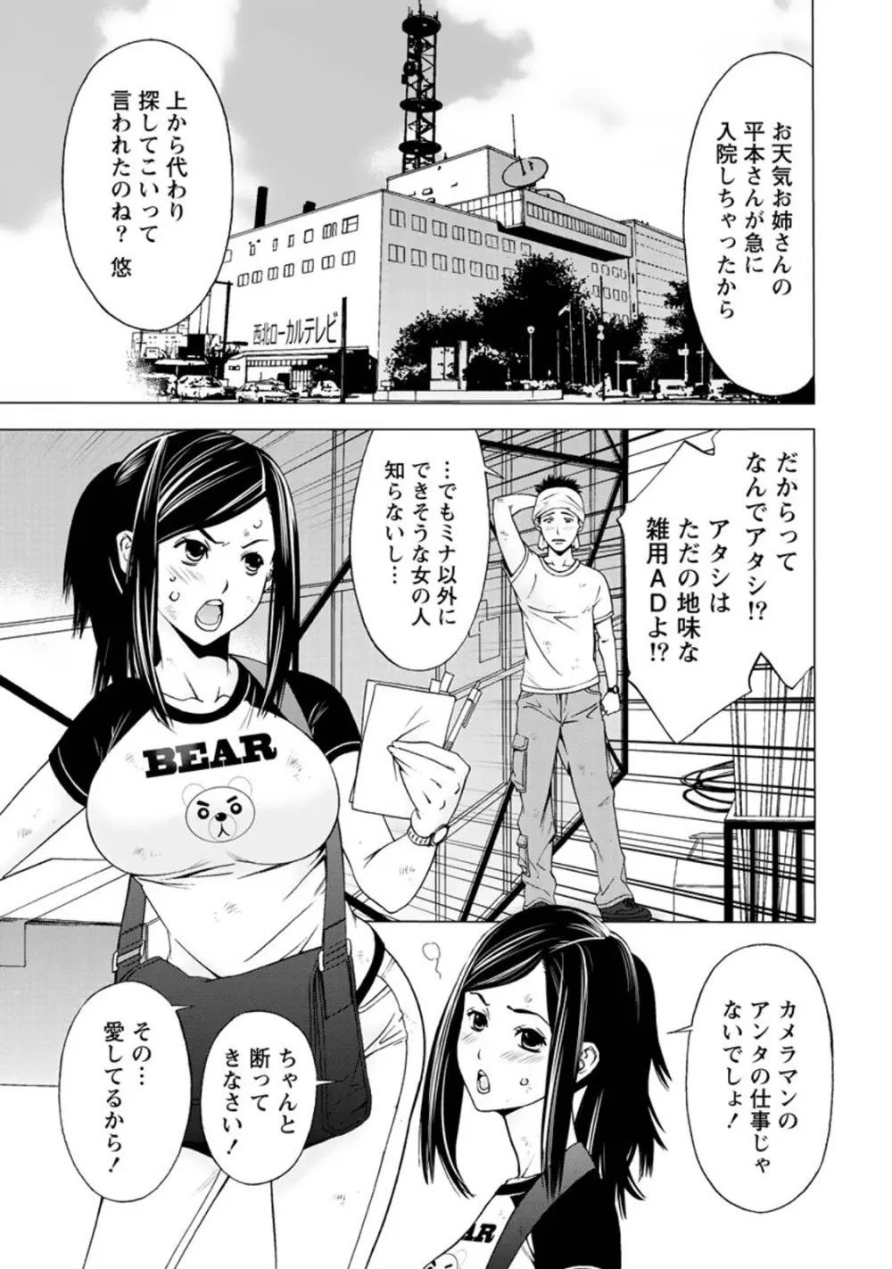 肌色の愛情表現 Page.152