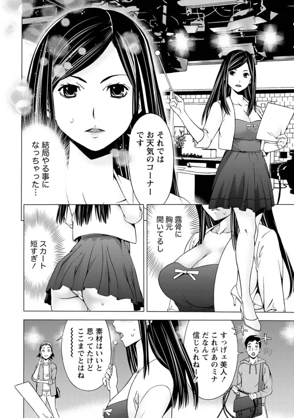 肌色の愛情表現 Page.155