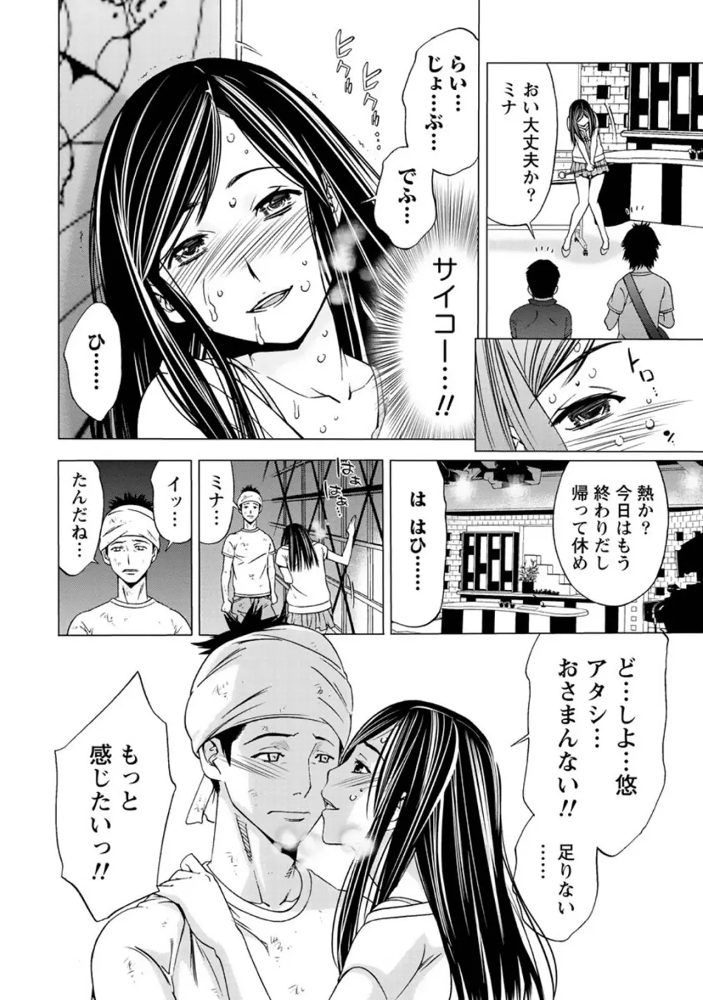 肌色の愛情表現 Page.165