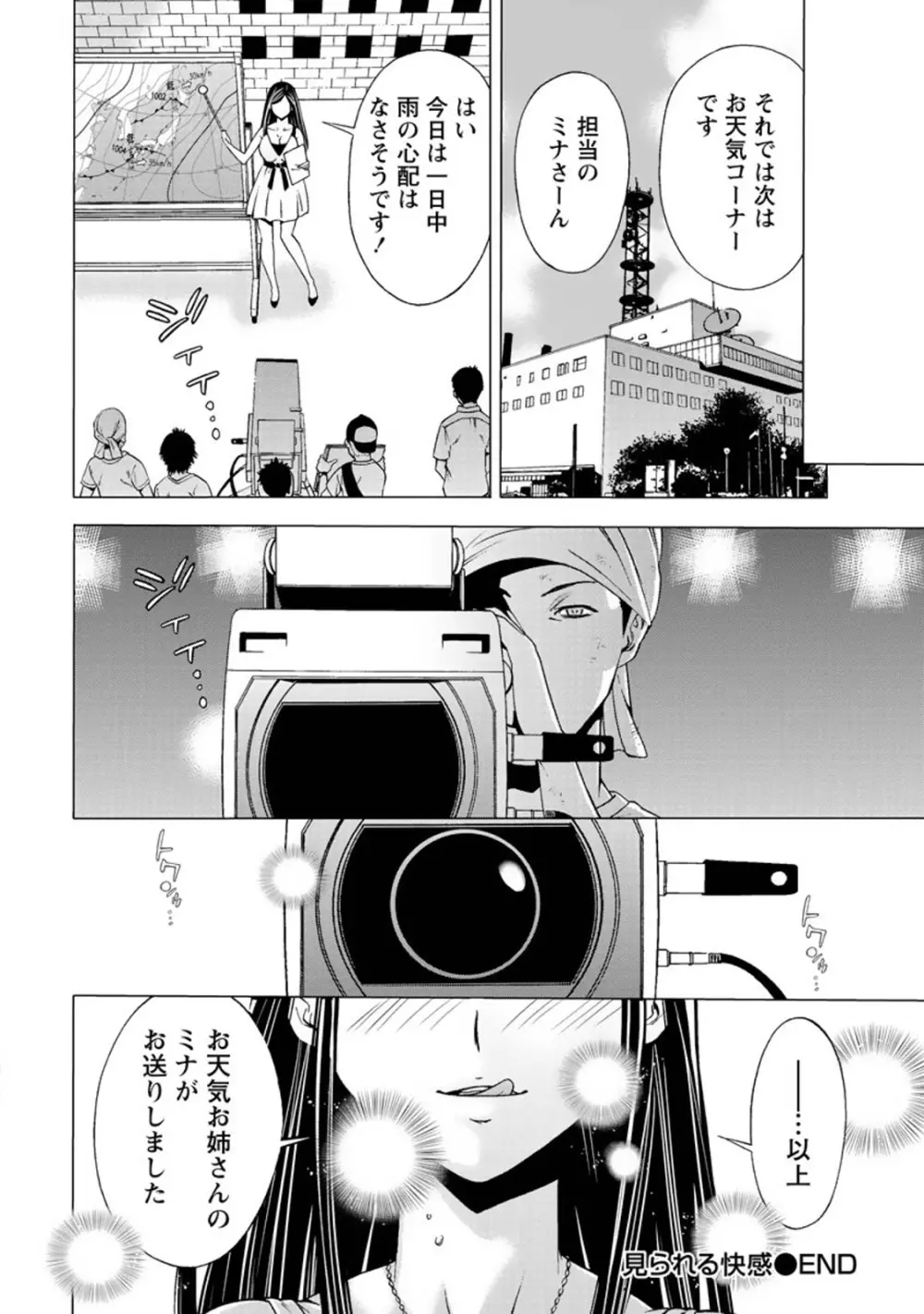 肌色の愛情表現 Page.171