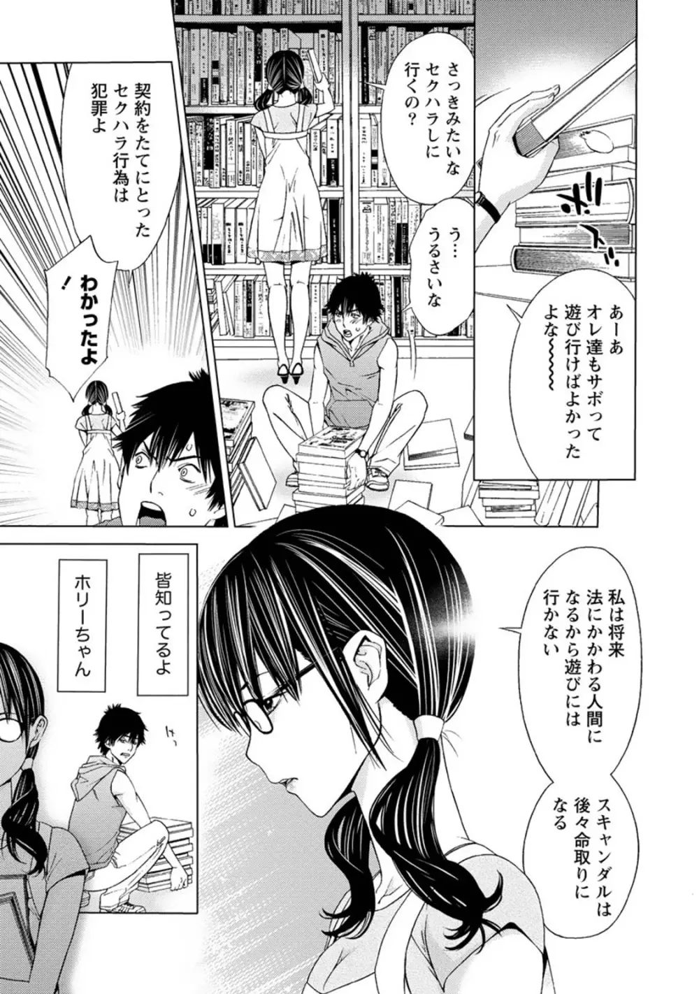 肌色の愛情表現 Page.176