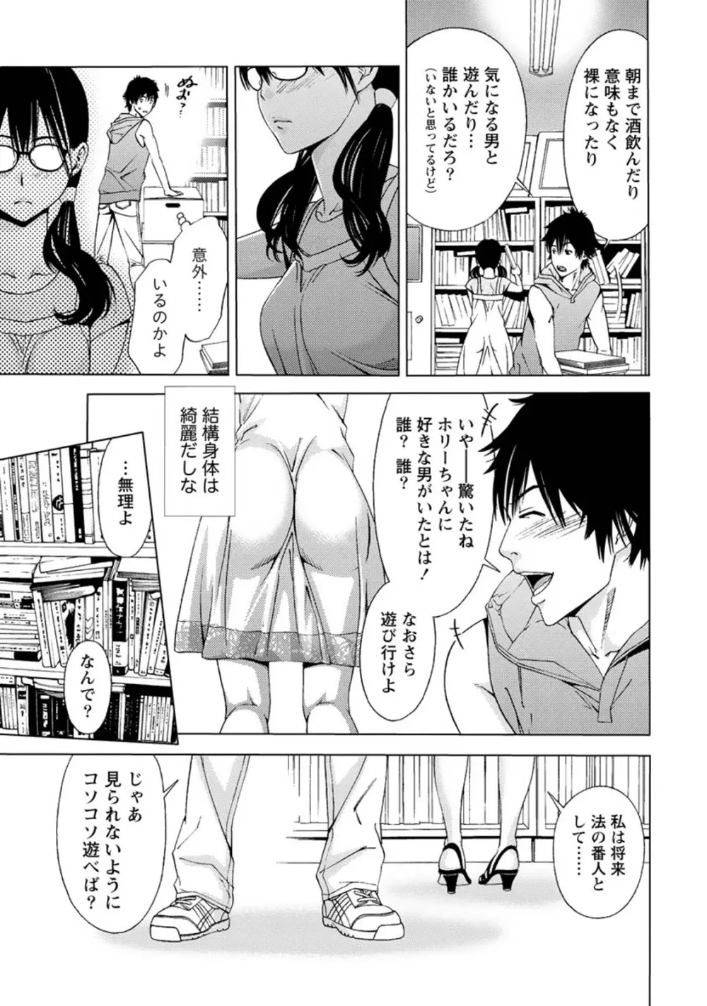 肌色の愛情表現 Page.178