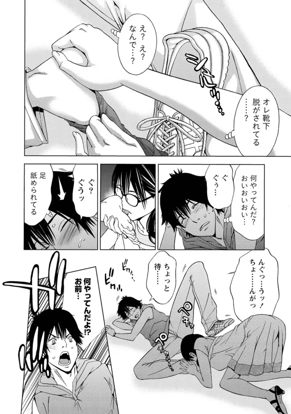 肌色の愛情表現 Page.181