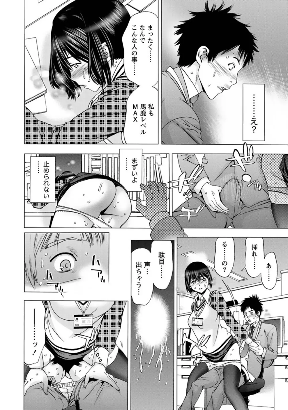 肌色の愛情表現 Page.19