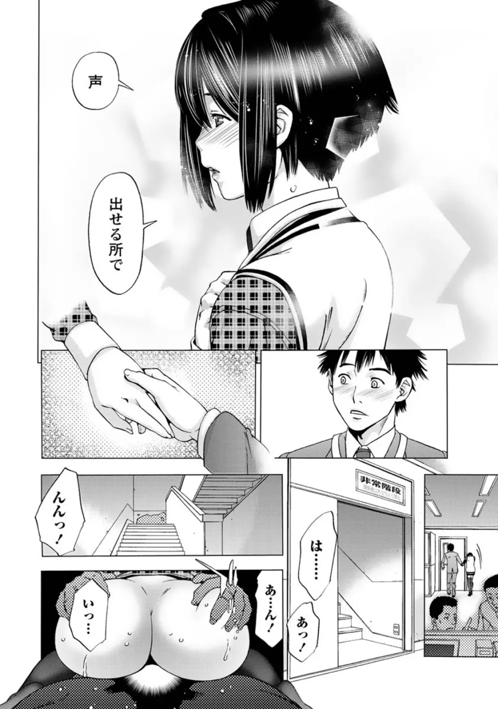 肌色の愛情表現 Page.21