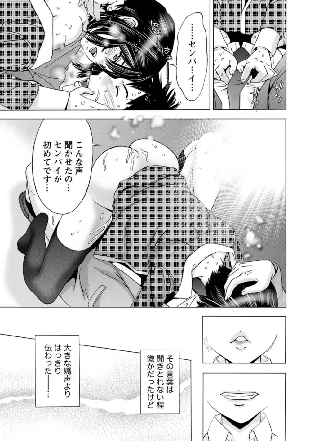 肌色の愛情表現 Page.24