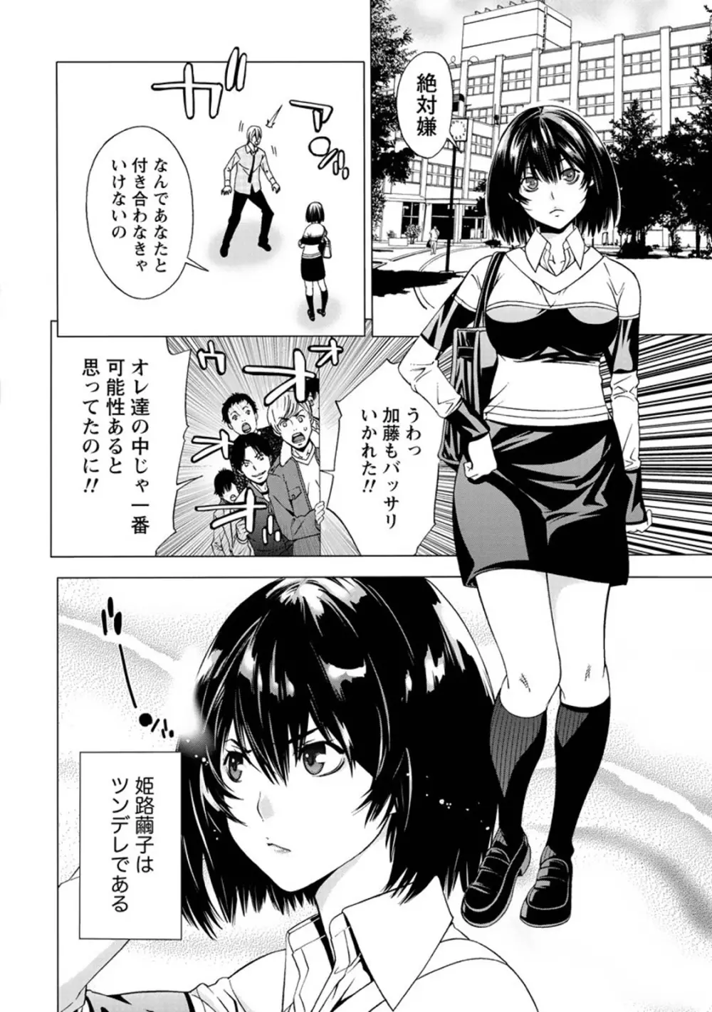 肌色の愛情表現 Page.27