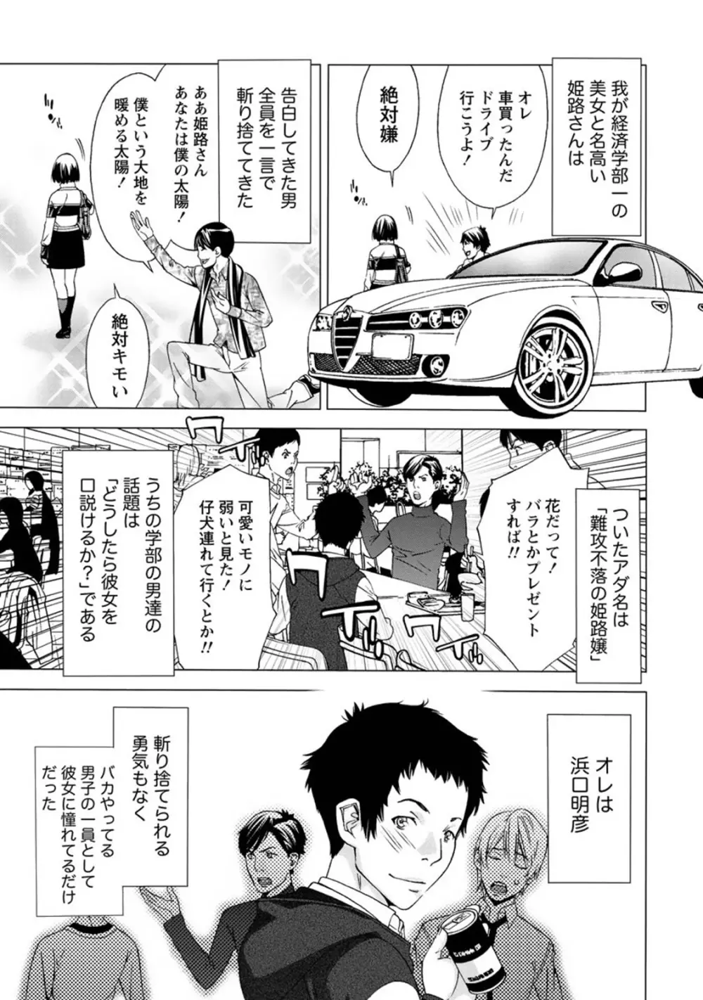 肌色の愛情表現 Page.28