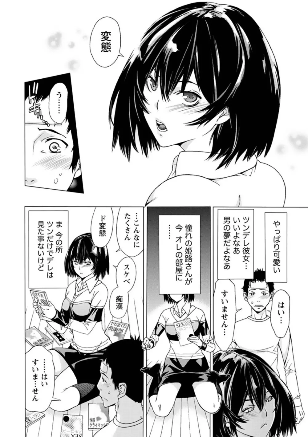 肌色の愛情表現 Page.31