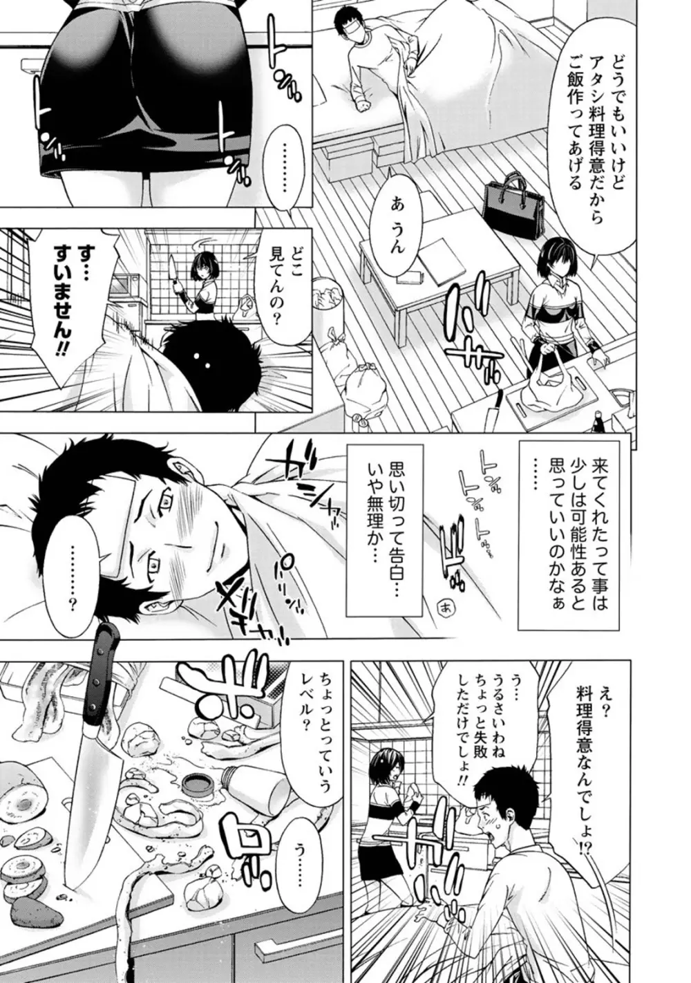 肌色の愛情表現 Page.32