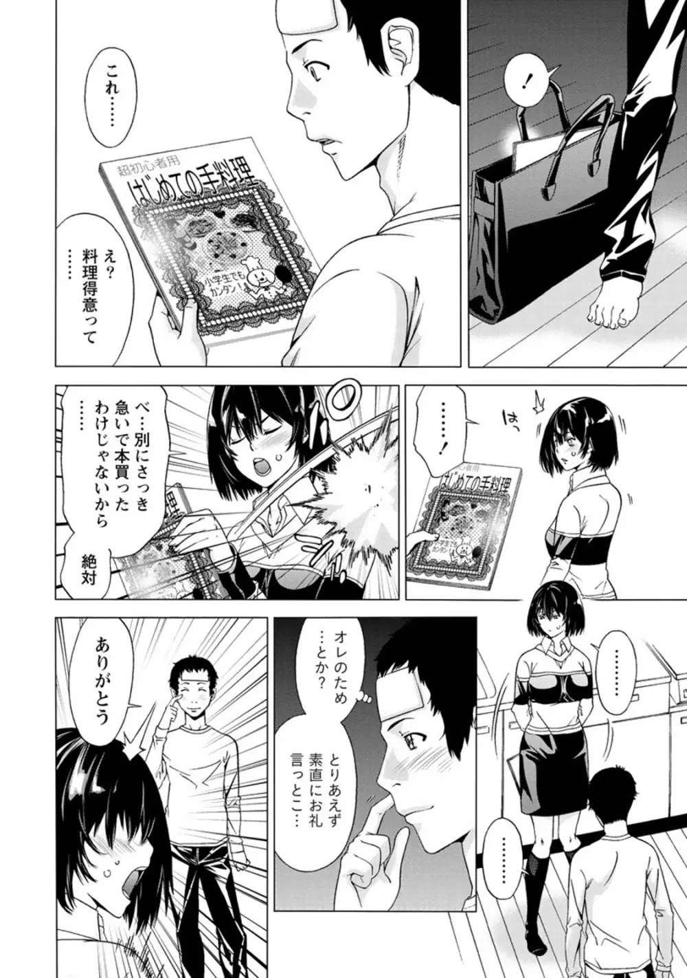 肌色の愛情表現 Page.33