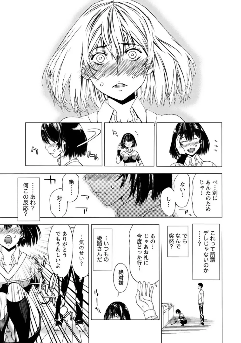 肌色の愛情表現 Page.34