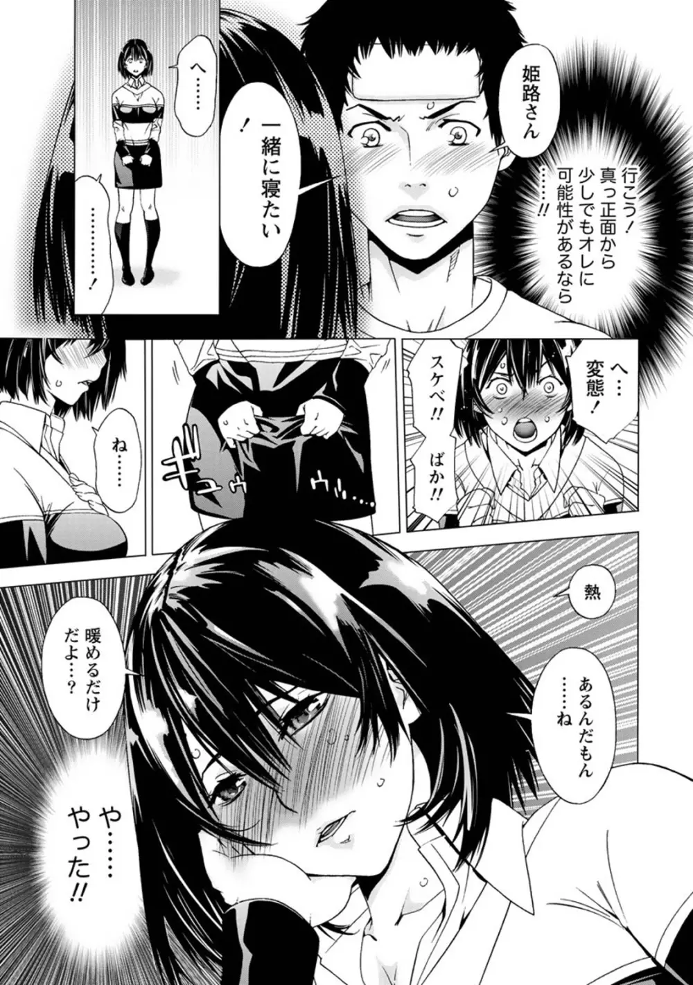 肌色の愛情表現 Page.36