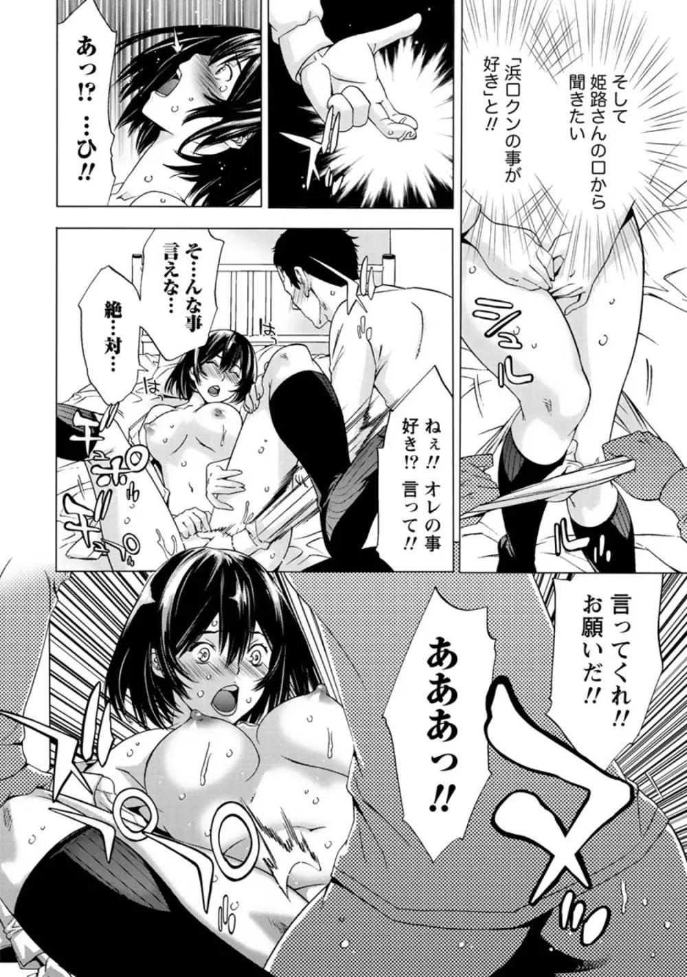 肌色の愛情表現 Page.41