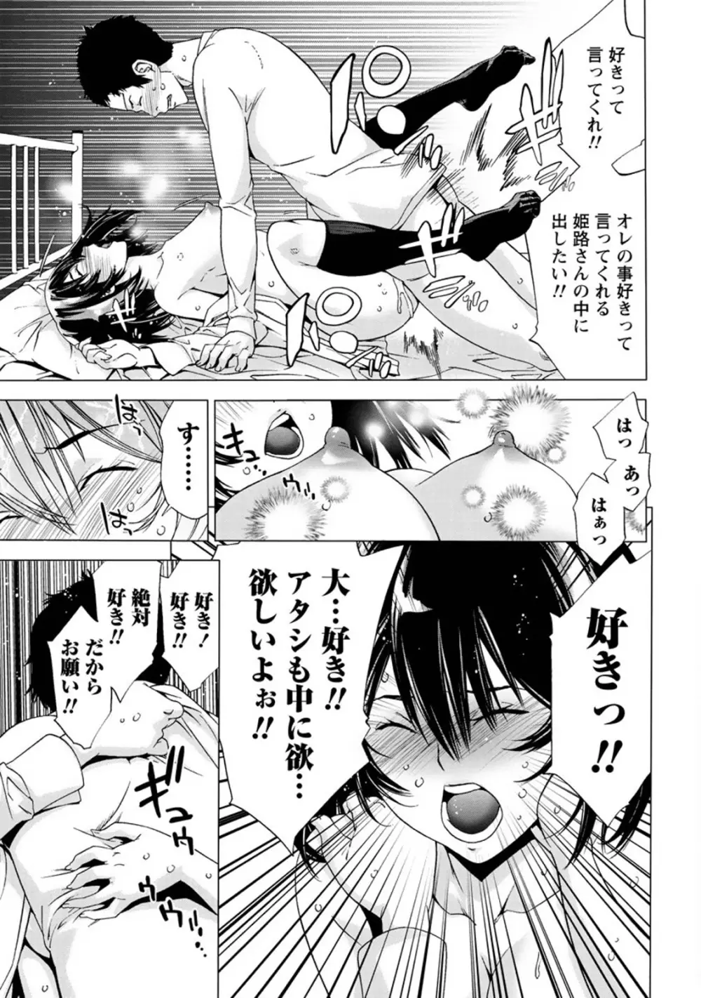 肌色の愛情表現 Page.42