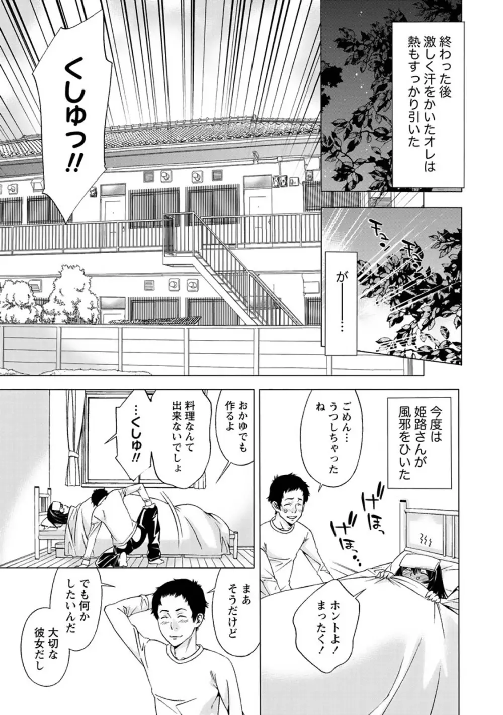 肌色の愛情表現 Page.44